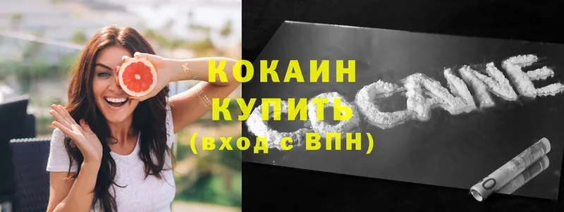 МЕГА как войти  Канск  Cocaine VHQ  цена наркотик 